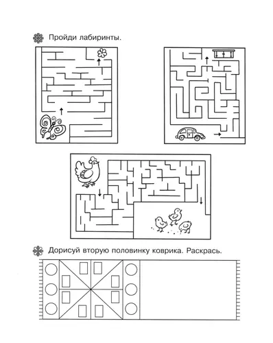 Обучающие раскраски Нарисуй вторую часть и пройди лабиринты