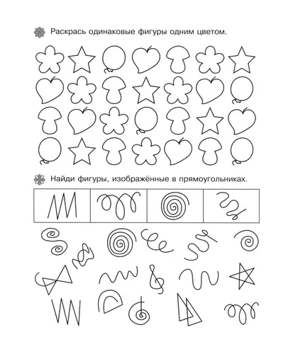 Обучающие раскраски Найди одинаковые фигуры