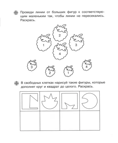 Обучающая раскраска Большой-маленький. Дополни фигуры