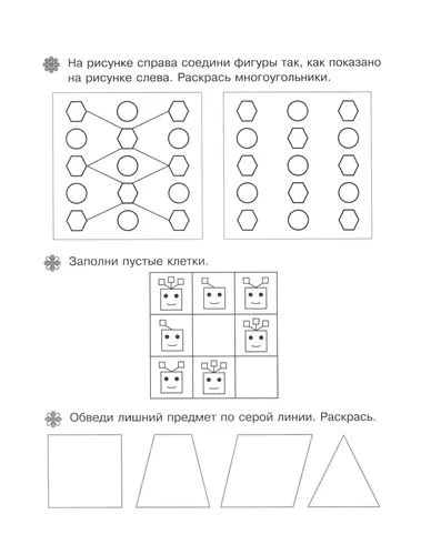 Соедини по образцу