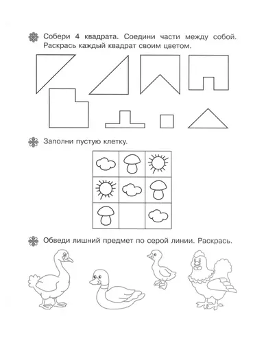 Собери квадрат. Заполни ячейку и найди лишнее