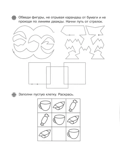 Обведи фигуру не отрывая карандаш и заполни квадрат