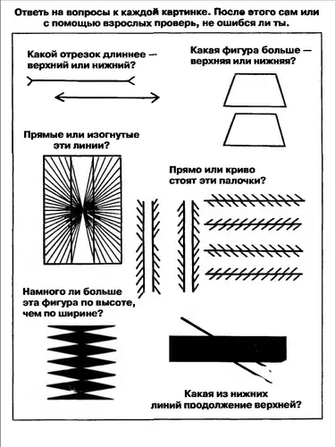 оптические иллюзии