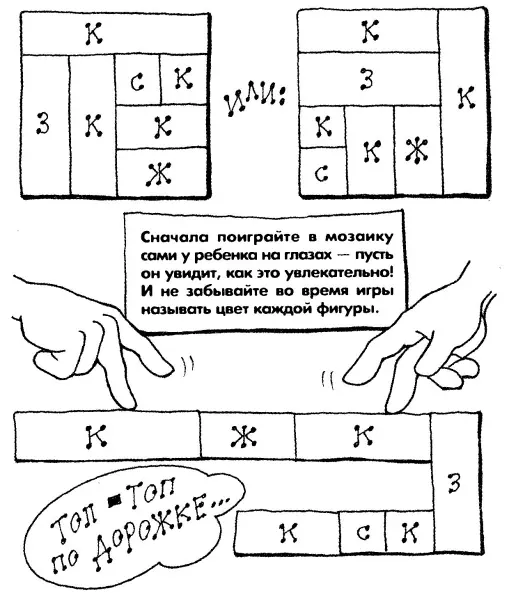 Мозаика из полосок. Развивающая игра для детей 2-6 лет