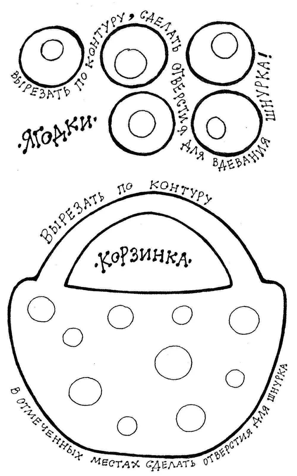 Ягодки в корзинке. Шнуровка своими руками. Развивающая игра для детей 2-6 лет