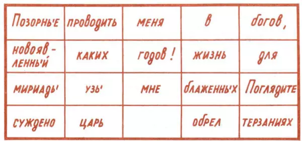 Головоломка Ходом шахматного коня Слова из трагедии Эсхила