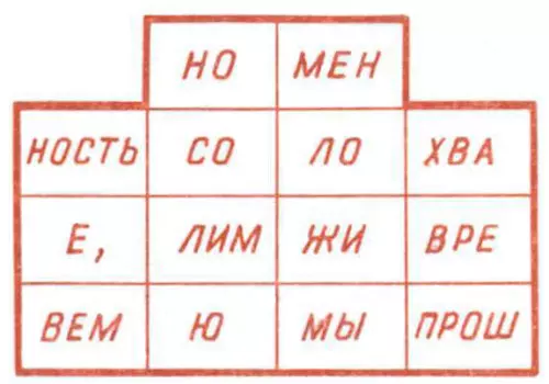 Головоломка Ходом шахматного коня Афоризм Вергилия
