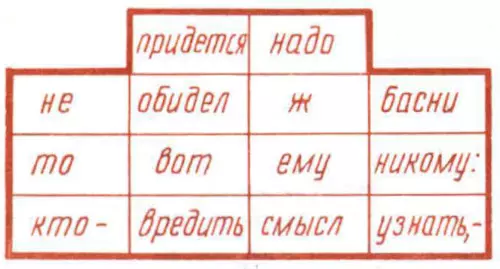 Головоломка Римская басня и стихотворение