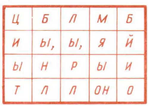 Головоломка Ходом шахматного коня Афоризм из поэмы