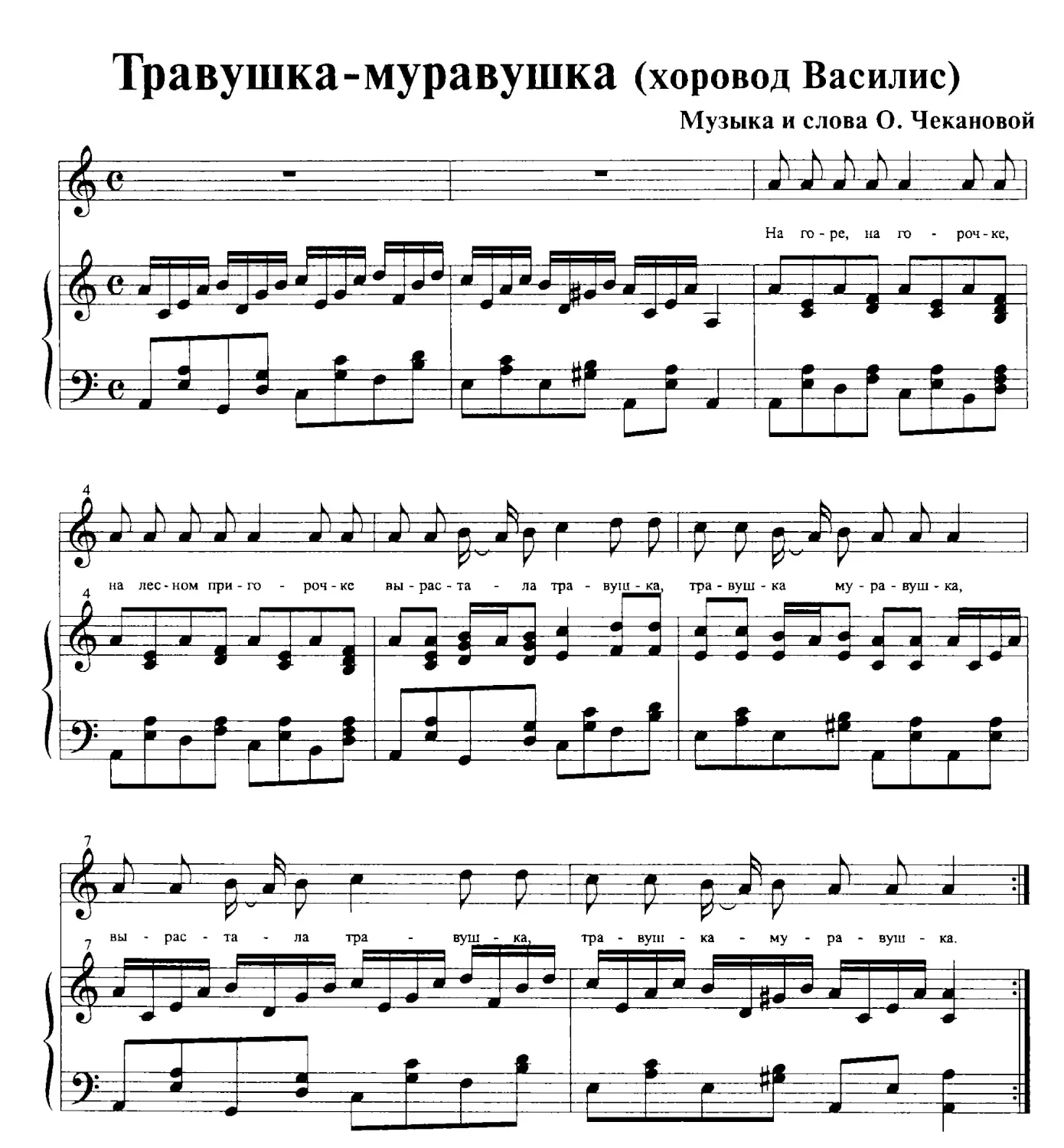 Травушка-муравушка. Танец хоровод Василис. Хоровод для детей