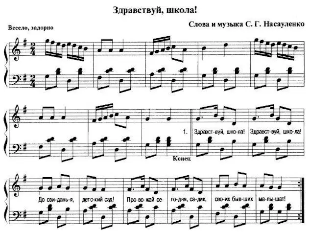 Здравствуй, школа! Песня на выпускной в детском саду. Песня о школе для детей