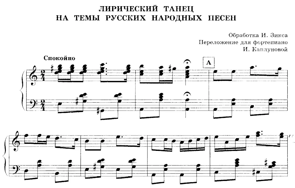 Хоровод Речка. Для девочек 5—6 лет. Ноты