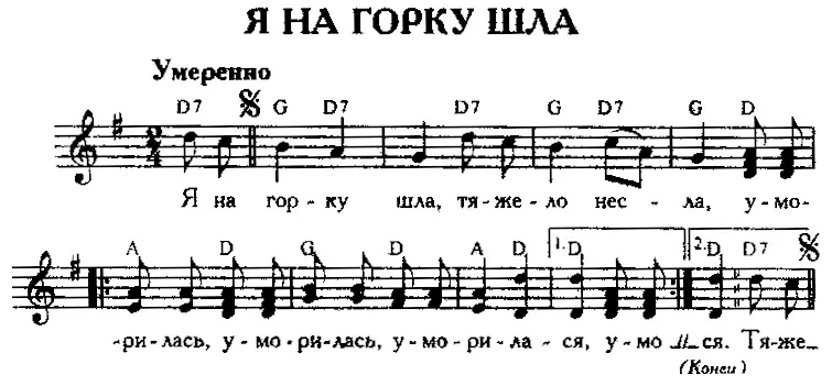 Я на горку шла. Русская народная песня. Ноты