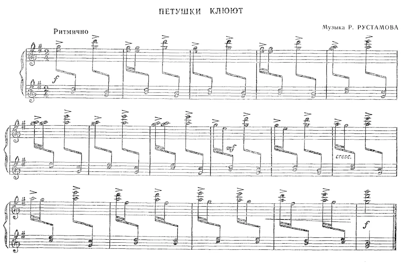 Петушки. Музыка Р. Рустамова