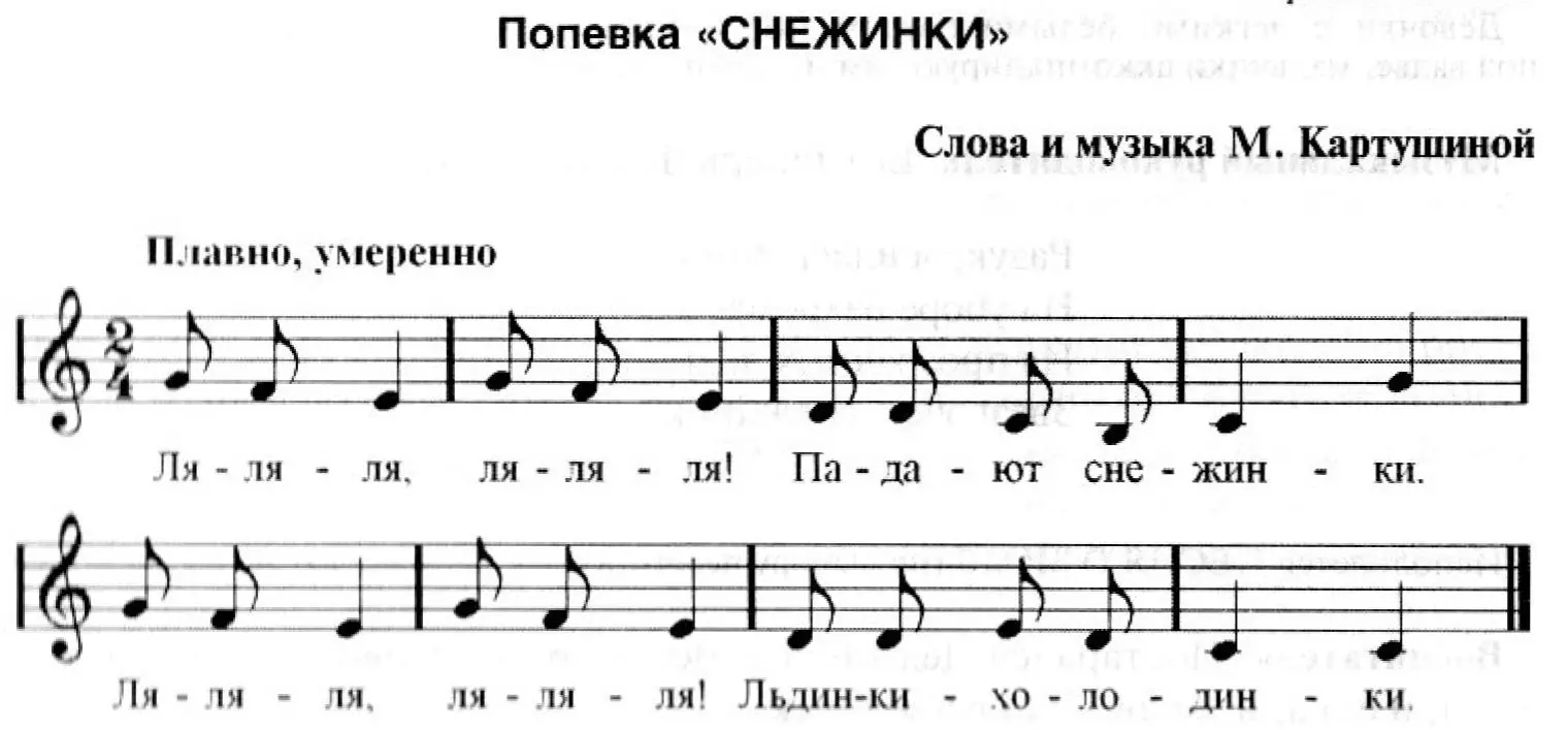 Попевка Снежинки. Ноты