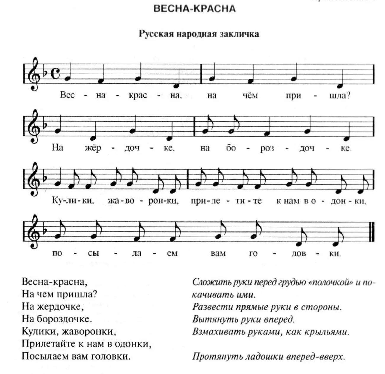 Всна-красна