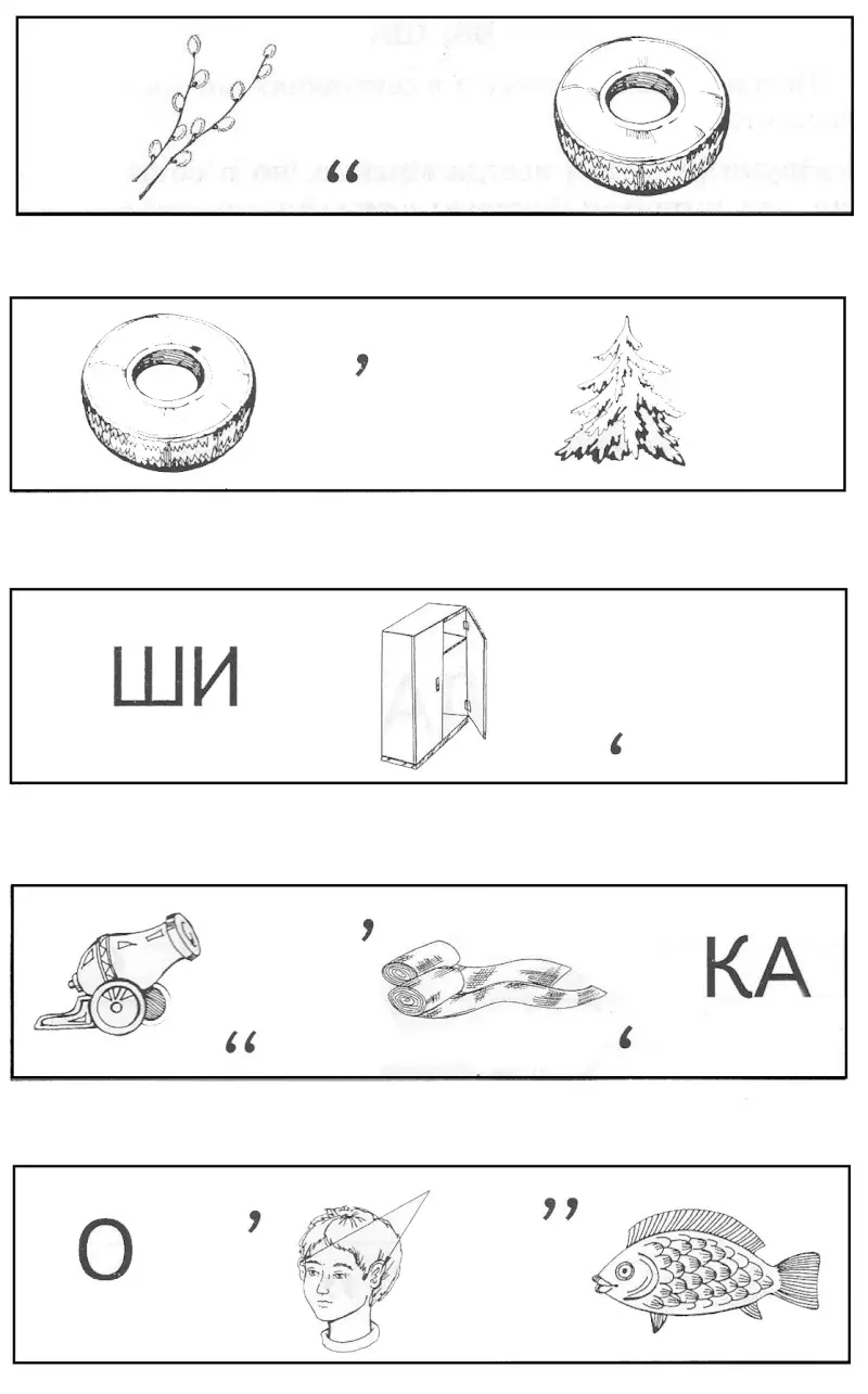 ребусы в картинках учим русский язык