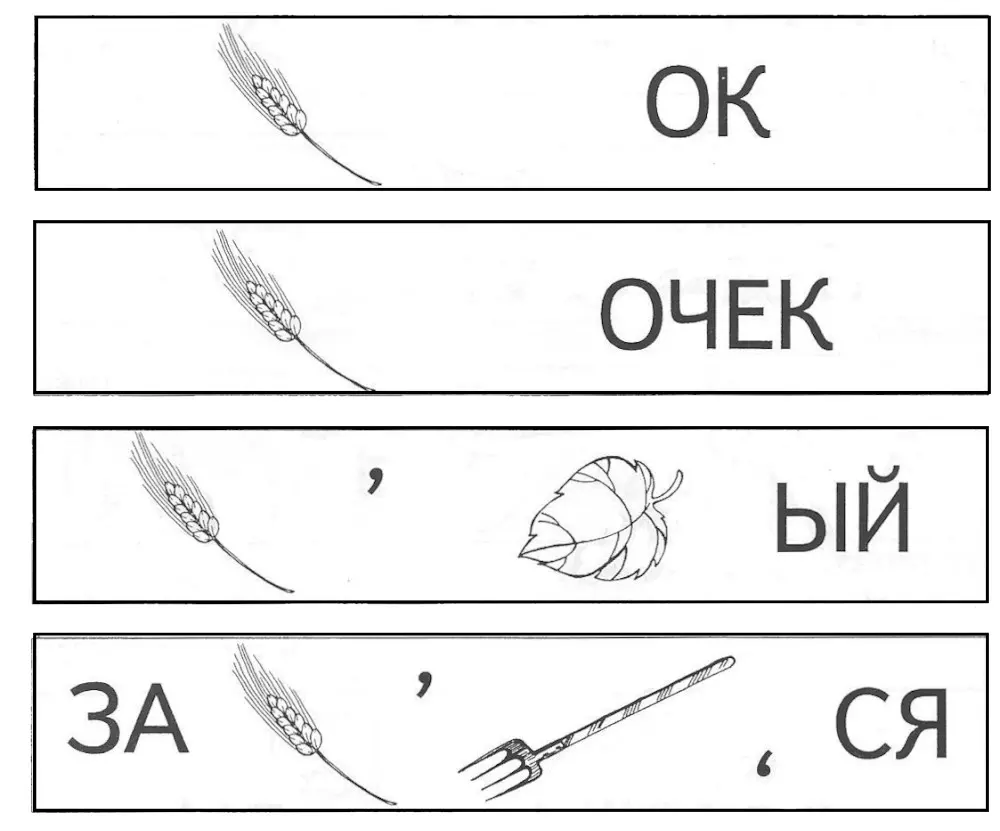 ребусы в картинках родственные слова