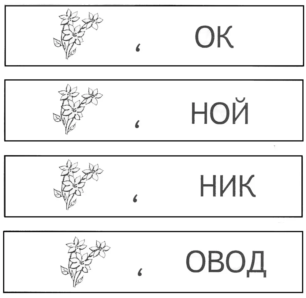 ребусы для детей по русскому языку