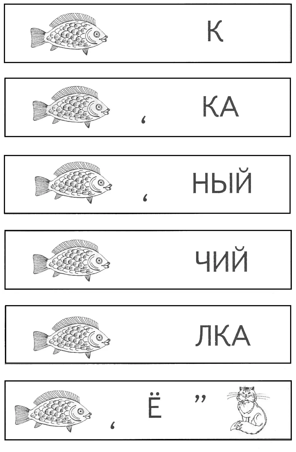 ребусы для детей по русскому языку