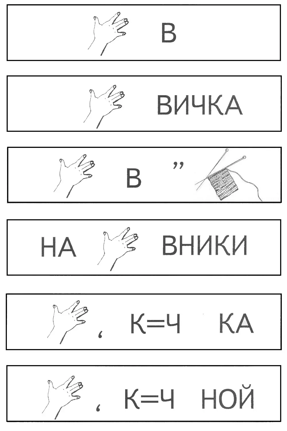 ребусы для детей по русскому языку