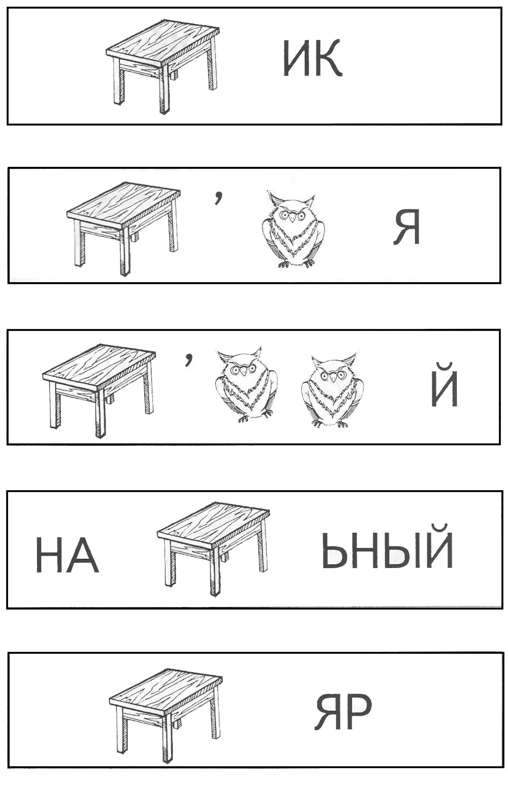 ребусы для детей по русскому языку