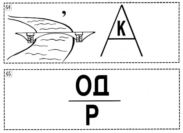 ребусы русский язык 1 - 4 класс