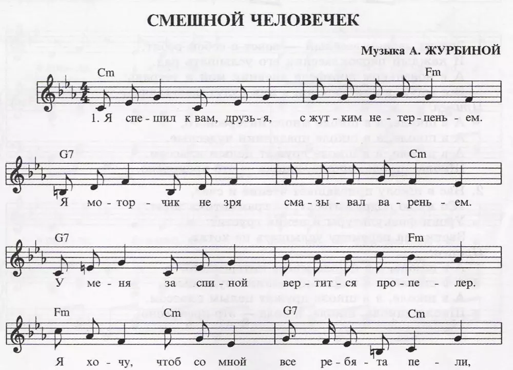 Песня Смешной человечек ноты