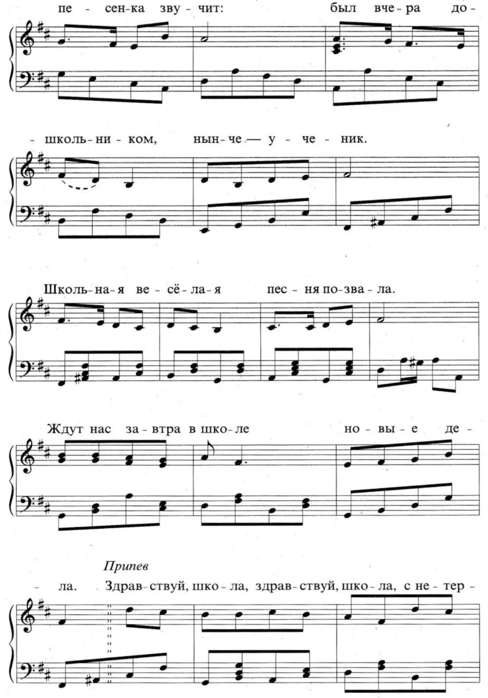 Песня Школьная ноты