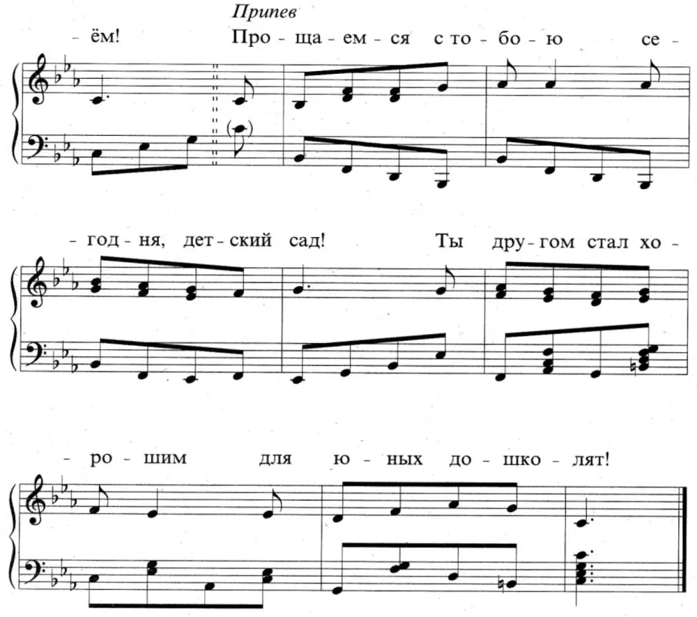 Песня прощальная ноты