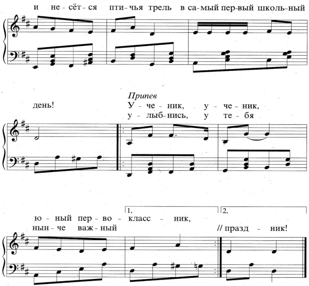 Песня Самый первый школьный день Ноты