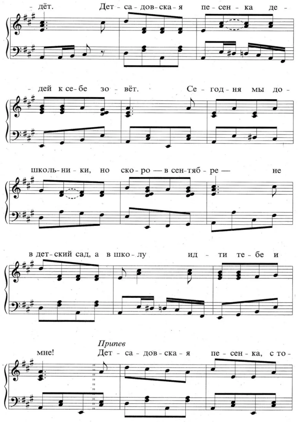 Детсадовская песенка Ноты