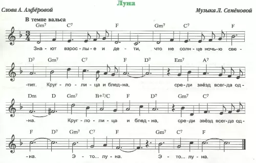 Музыкальная загадка "Луна". Муз. Л.Семеновой, сл. А.Алферовой