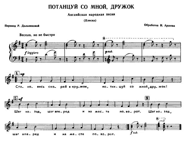 Ноты и движения. Танец "Потанцуй со мной, дружок"  (английская народная мелодия в обработке И. Арсеева)