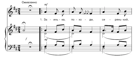 Русская народная песня "Заинька". Обр. Н. Римского-Корсакова.