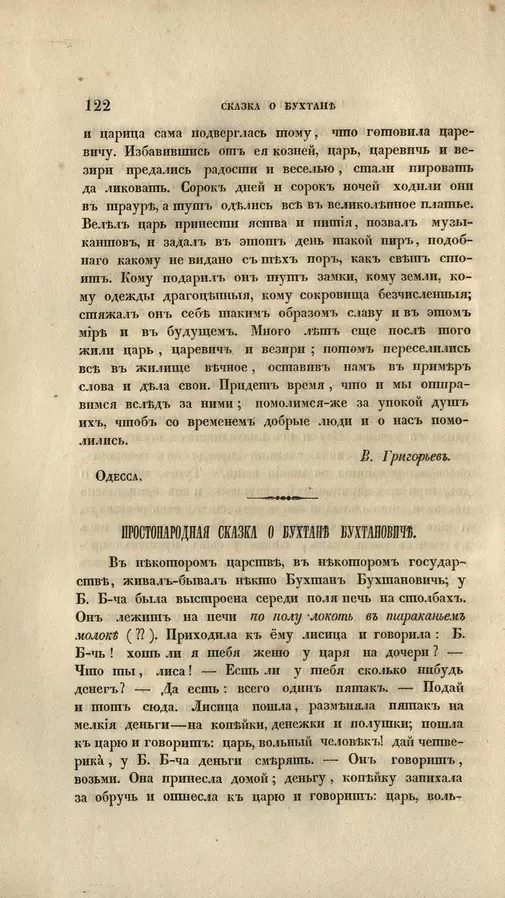 Бухтан Бухтанович 163 сказка афанасьев