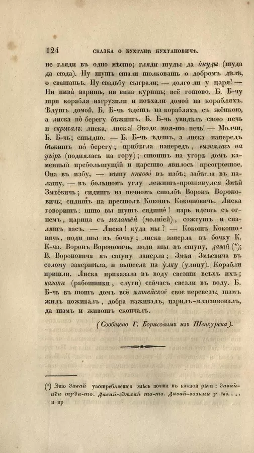 Бухтан Бухтанович 163 сказка афанасьев