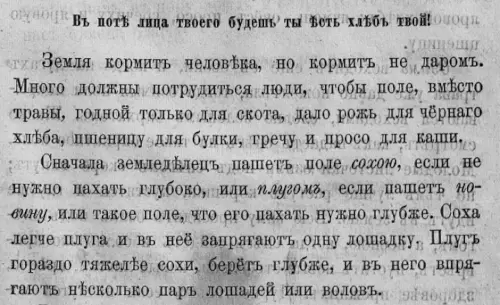 Хлеб. К. Ушинский. В поте лица твоего будешь ты есть хлеб твой