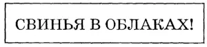 Мои звери. Дуров Владимир